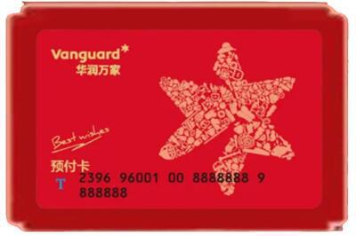 石河子市五家渠烟酒回收华润万家购物卡.jpg